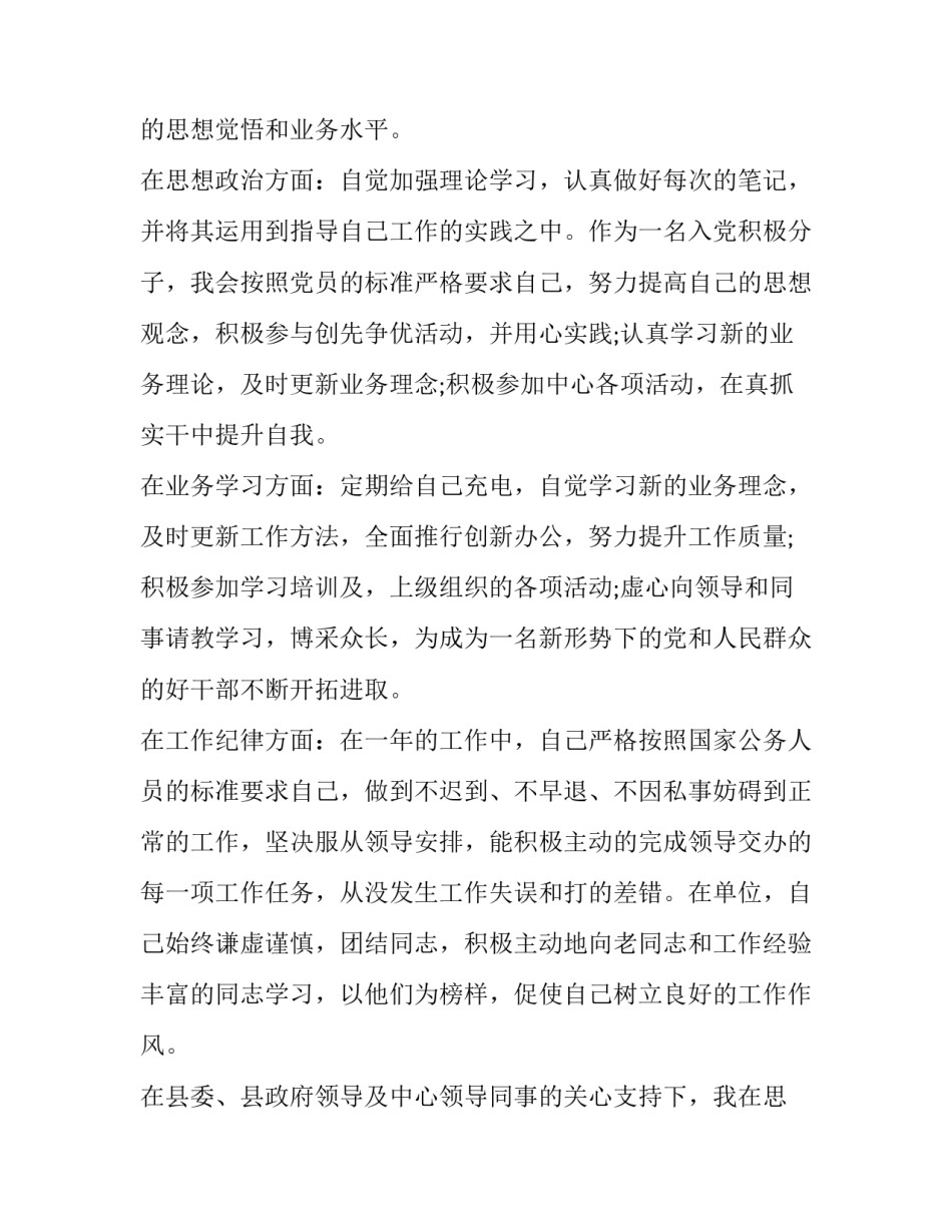 2023年个人转正定级申请书护士 内科护士试用期三个月转正申请书(十四篇)_第2页