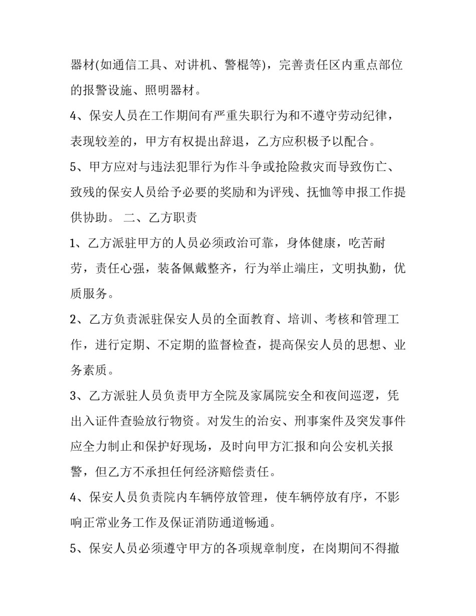 2023年物业保安劳务合同(19篇)_第2页