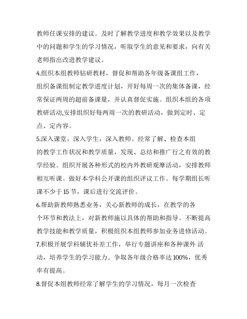 2023年学校教研部的工作 学校教研工作计划2023年春(十一篇)_第3页
