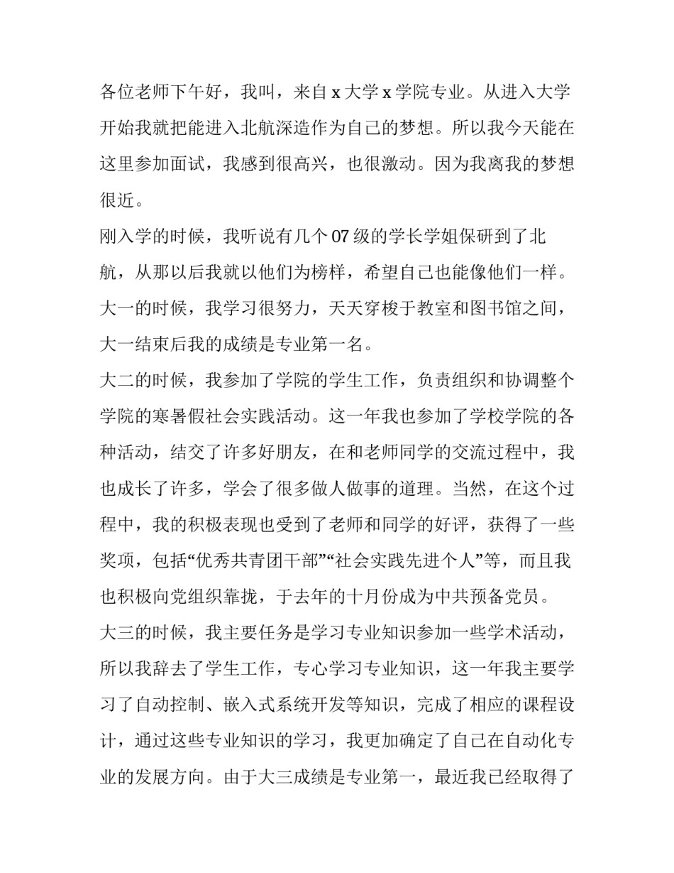关于保研个人简历范文保研面试个人简历通用(七篇)_第3页