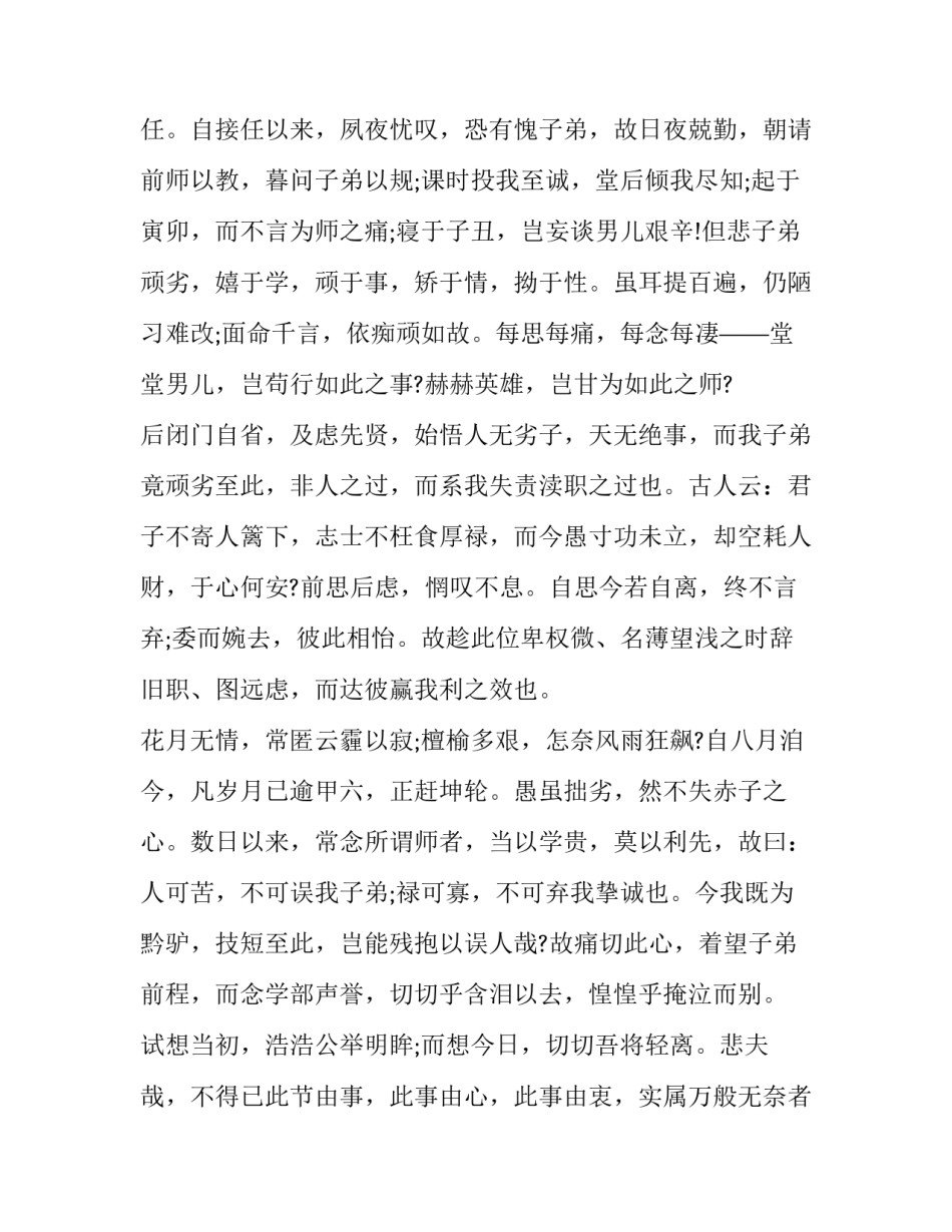 学校教师辞职申请书 教师辞职申请书格式(十三篇)_第2页