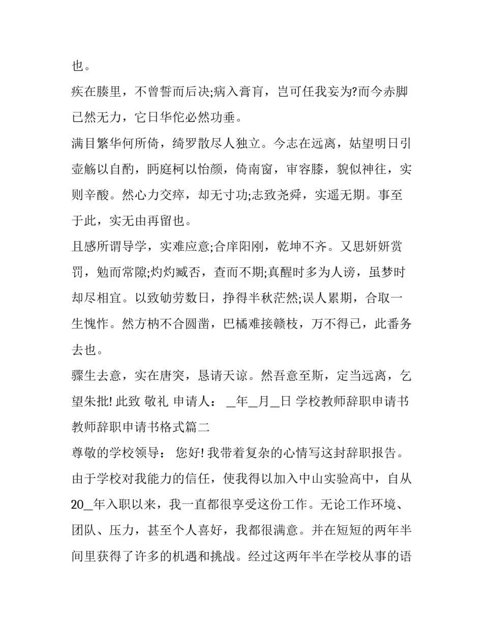 学校教师辞职申请书 教师辞职申请书格式(十三篇)_第3页