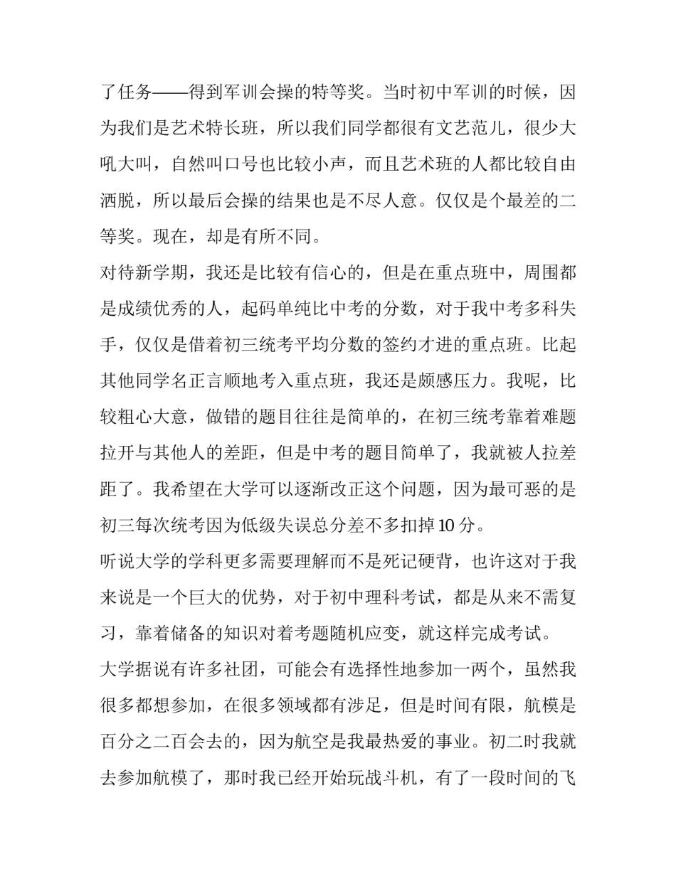 大学新生新学期学习计划简短 大学生关于新学期的计划(四篇)_第2页