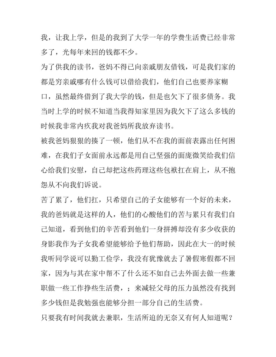 大学生助学金申请书1000字疫情防控期间_第2页