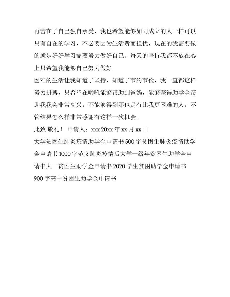 大学生助学金申请书1000字疫情防控期间_第3页