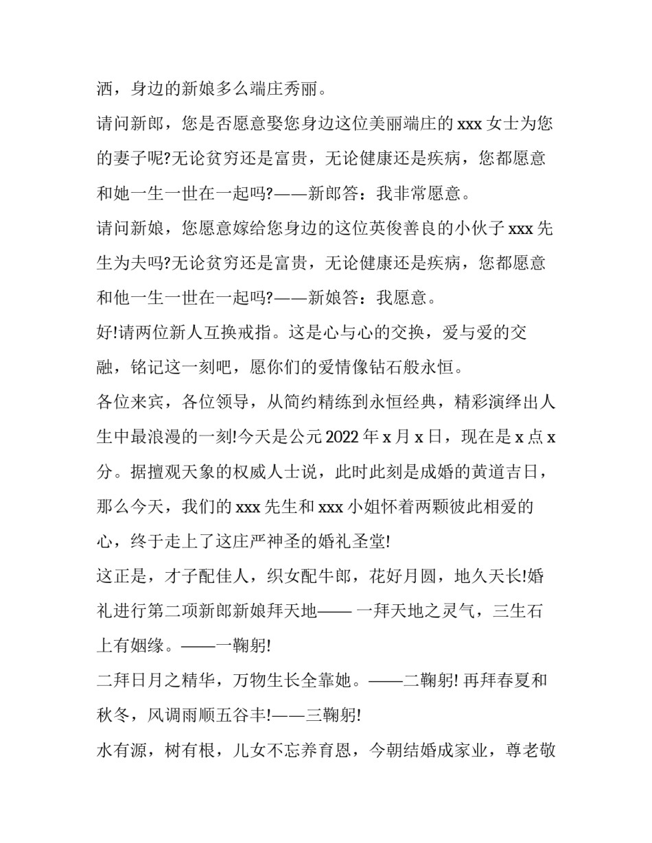 新婚典礼主婚人致辞怎么写 婚庆主婚人致辞怎么写(4篇)_第2页