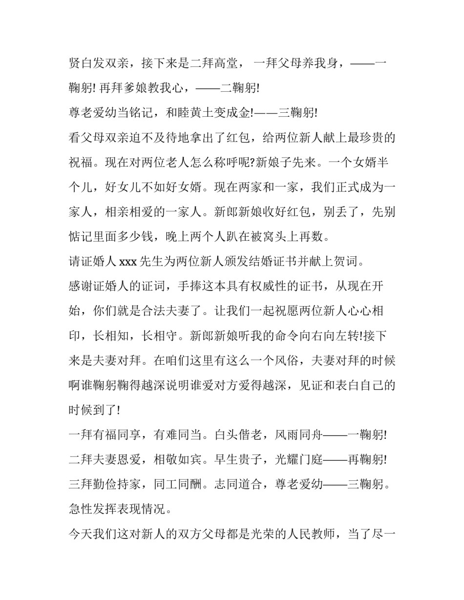 新婚典礼主婚人致辞怎么写 婚庆主婚人致辞怎么写(4篇)_第3页