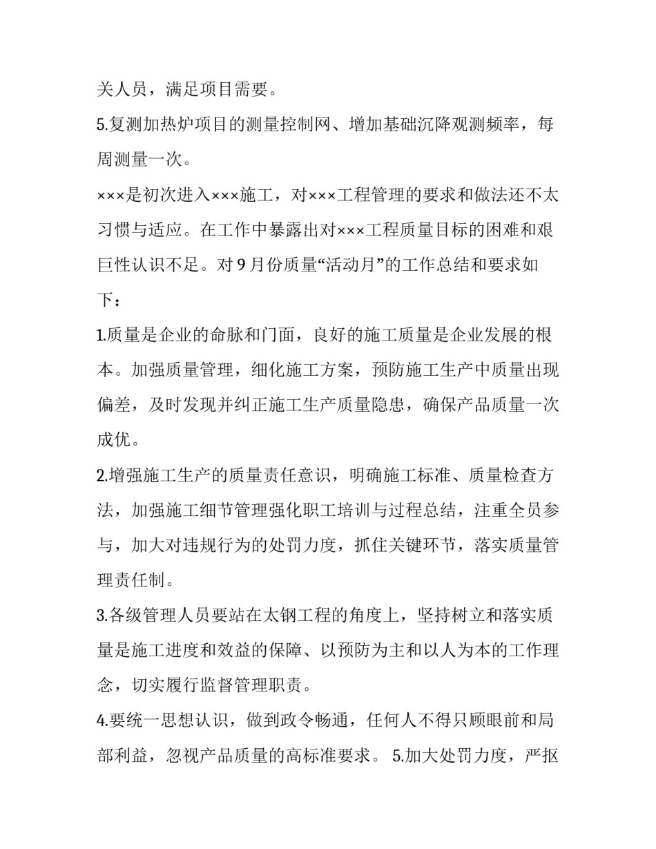 项目质量月活动工作总结模板 项目质量月活动工作总结模板范文_第2页