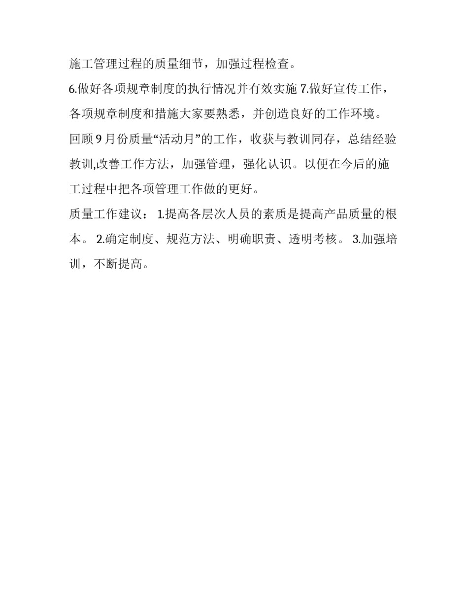 项目质量月活动工作总结模板 项目质量月活动工作总结模板范文_第3页
