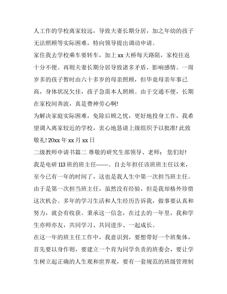二级教师申请书(17篇)_第3页