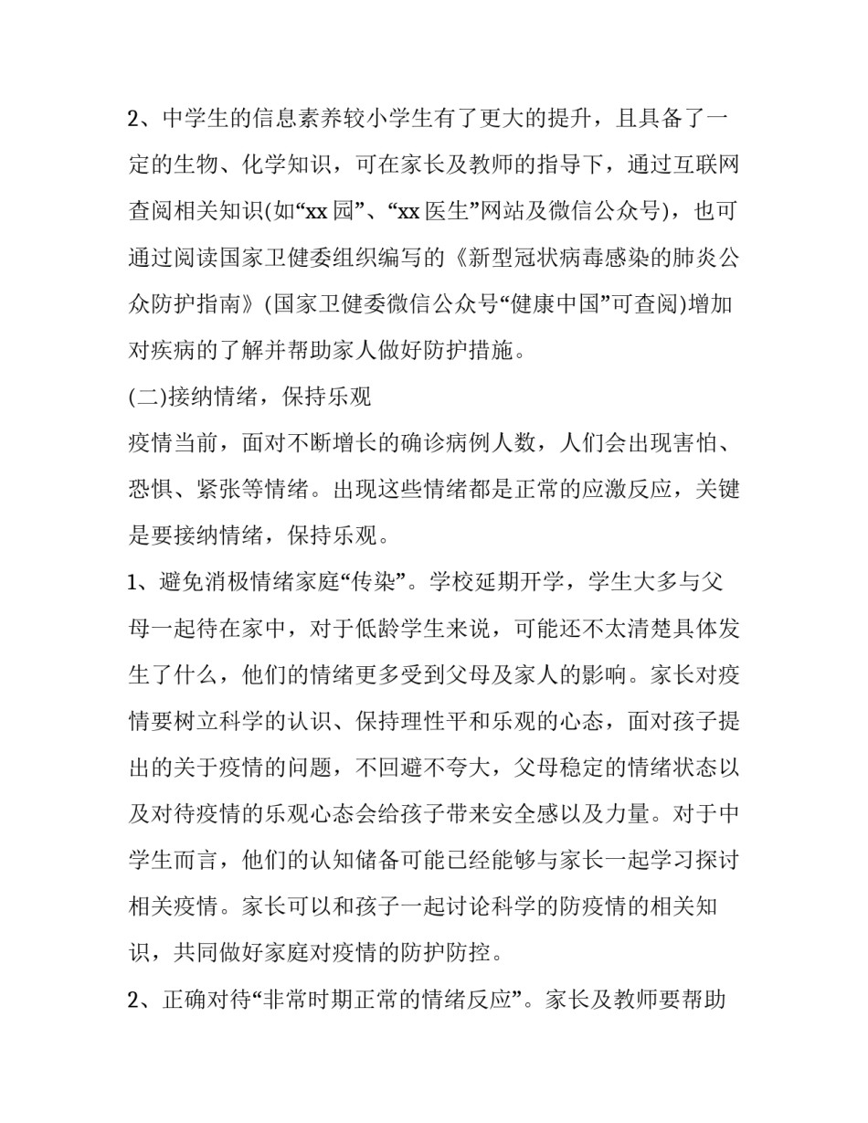 自我心理成长报告范文心理成长自我分析报告 自我成长心理报告格式(三篇)_第2页