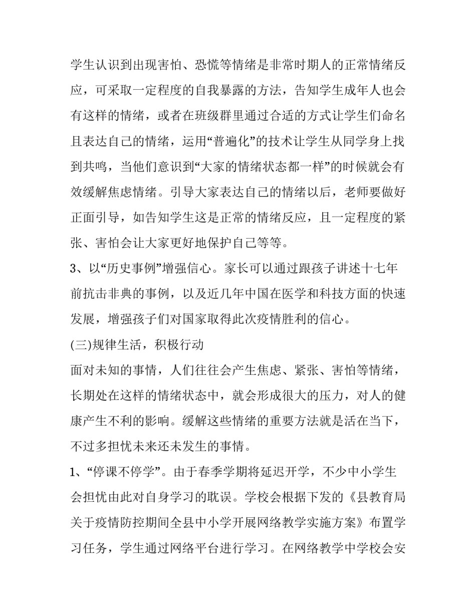 自我心理成长报告范文心理成长自我分析报告 自我成长心理报告格式(三篇)_第3页
