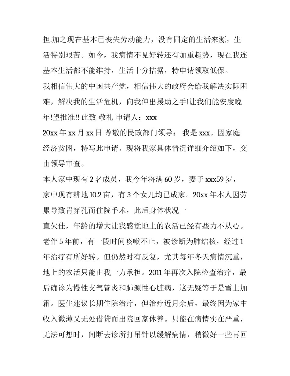 农村低保贫困申请书怎么写_第2页