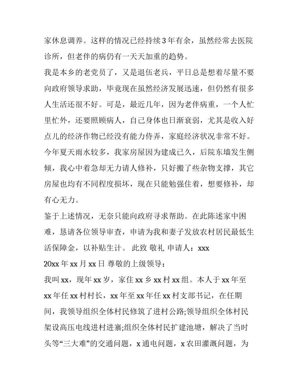 农村低保贫困申请书怎么写_第3页