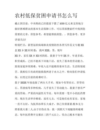 农村低保贫困申请书怎么写