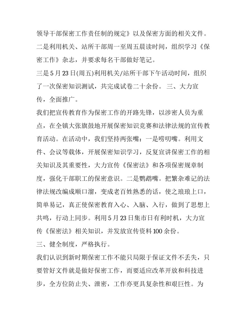 2023年保密宣传月活动总结 保密宣传月活动计划(十一篇)_第2页