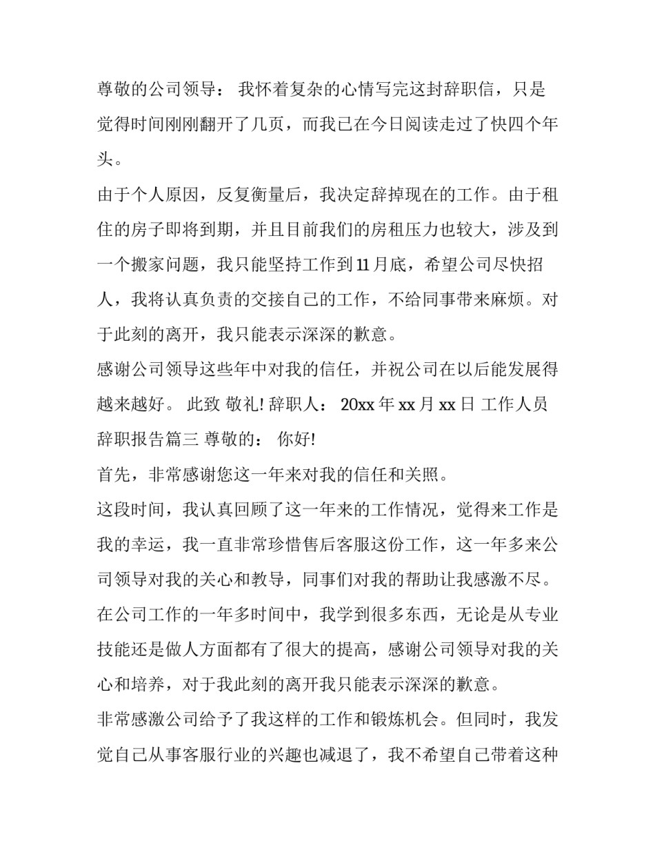 工作人员辞职报告(十六篇)_第2页