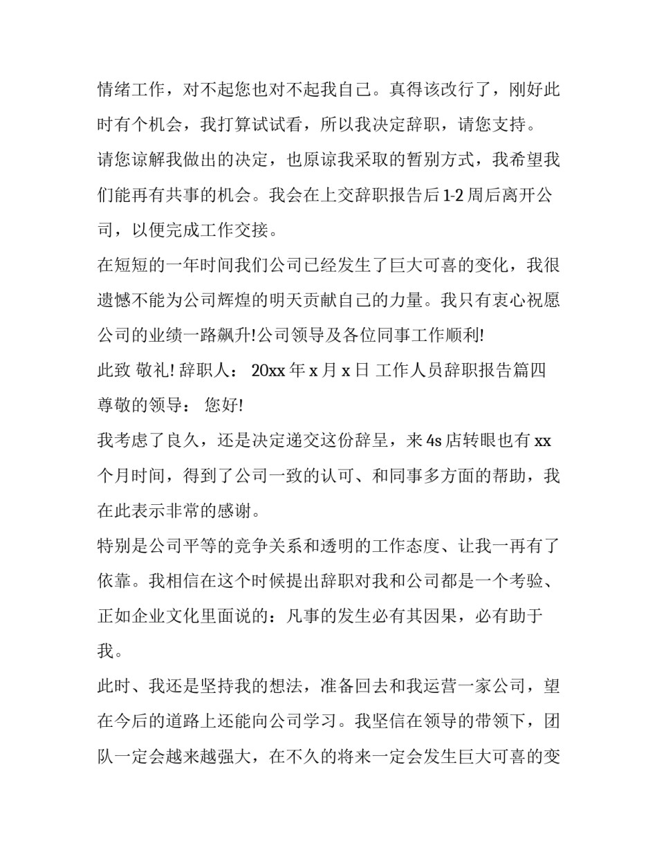 工作人员辞职报告(十六篇)_第3页