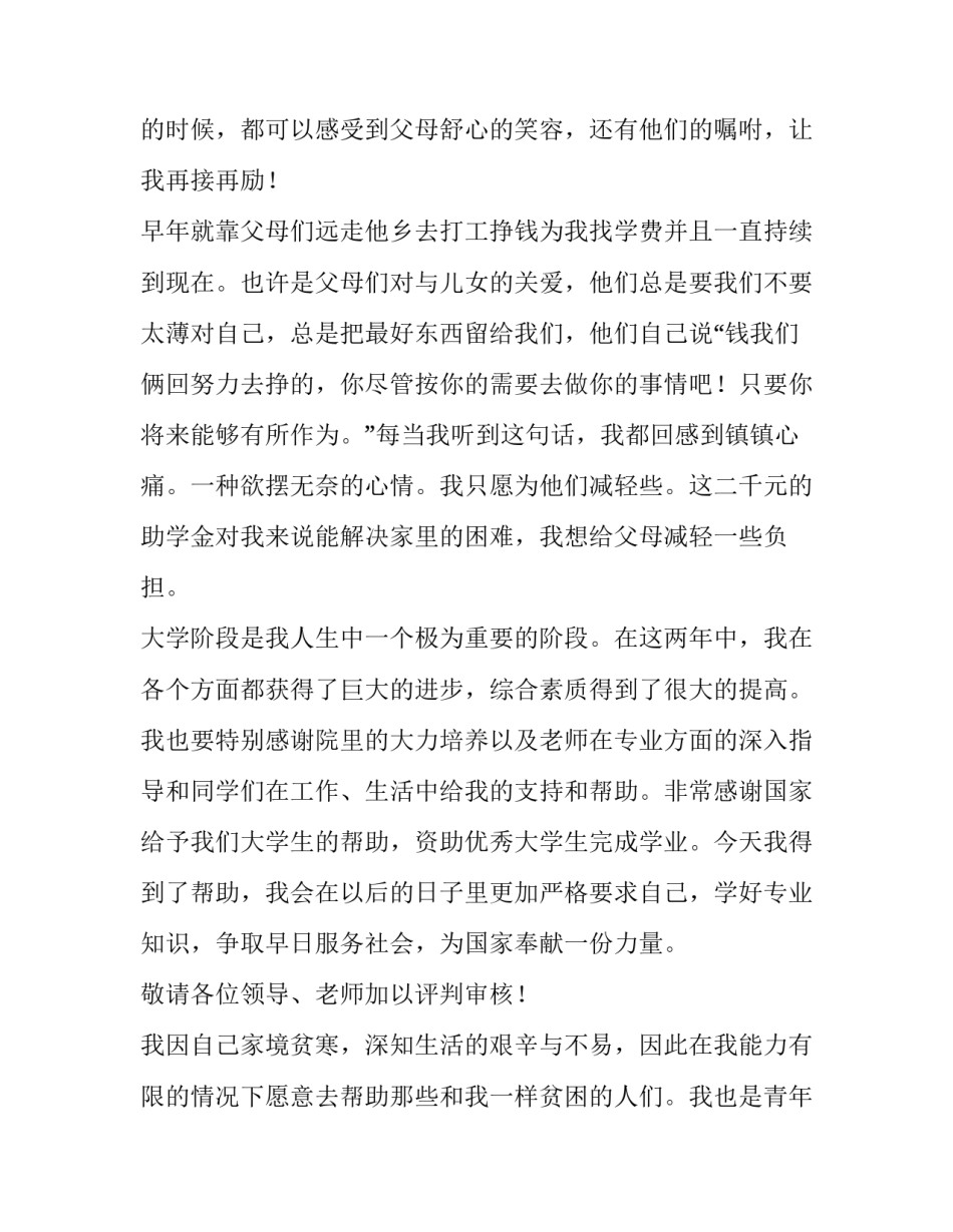 贫困生助学金申请书五篇_第2页