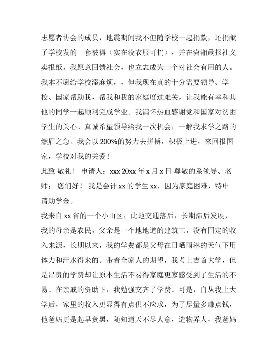 贫困生助学金申请书五篇_第3页