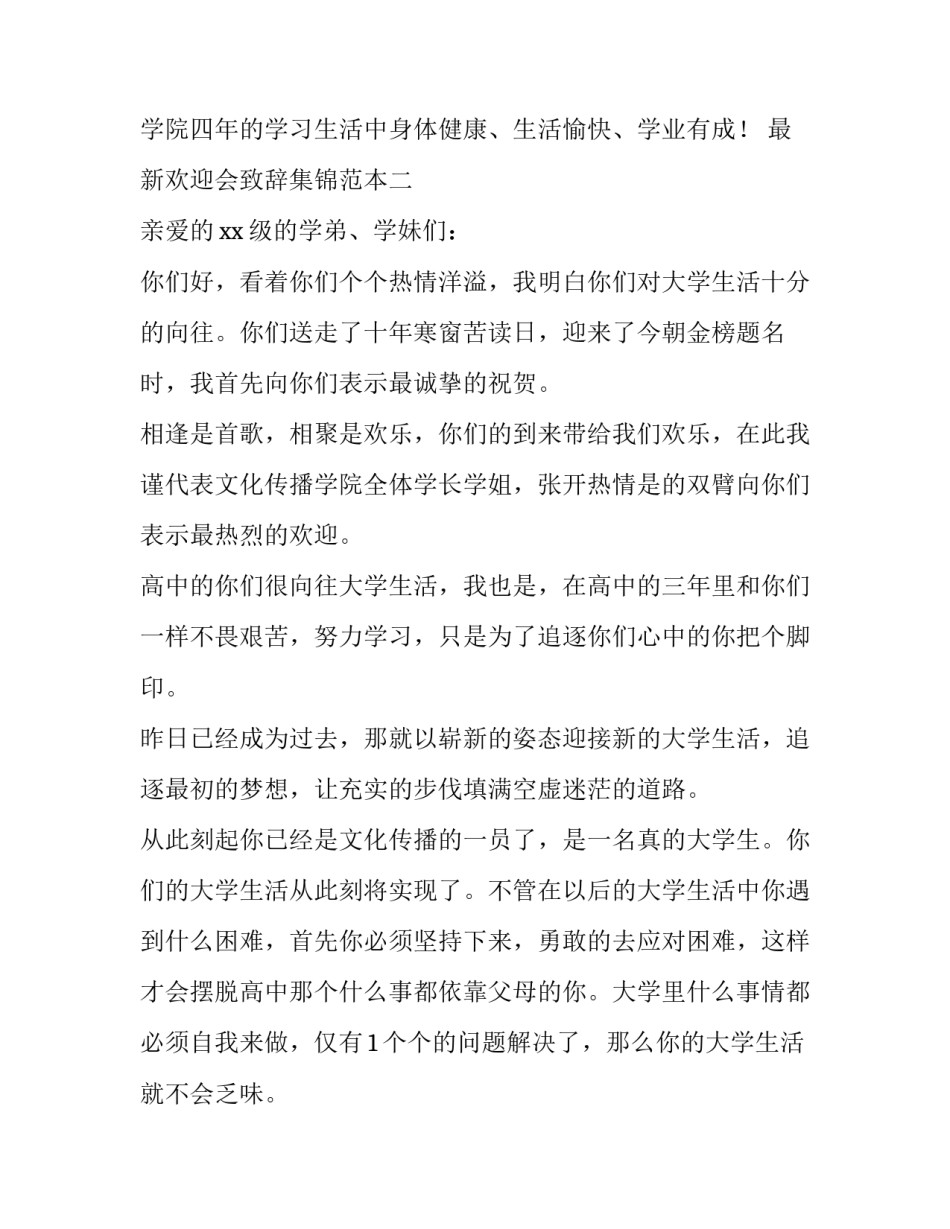 欢迎会致辞集锦范本 欢迎致辞简短(九篇)_第3页