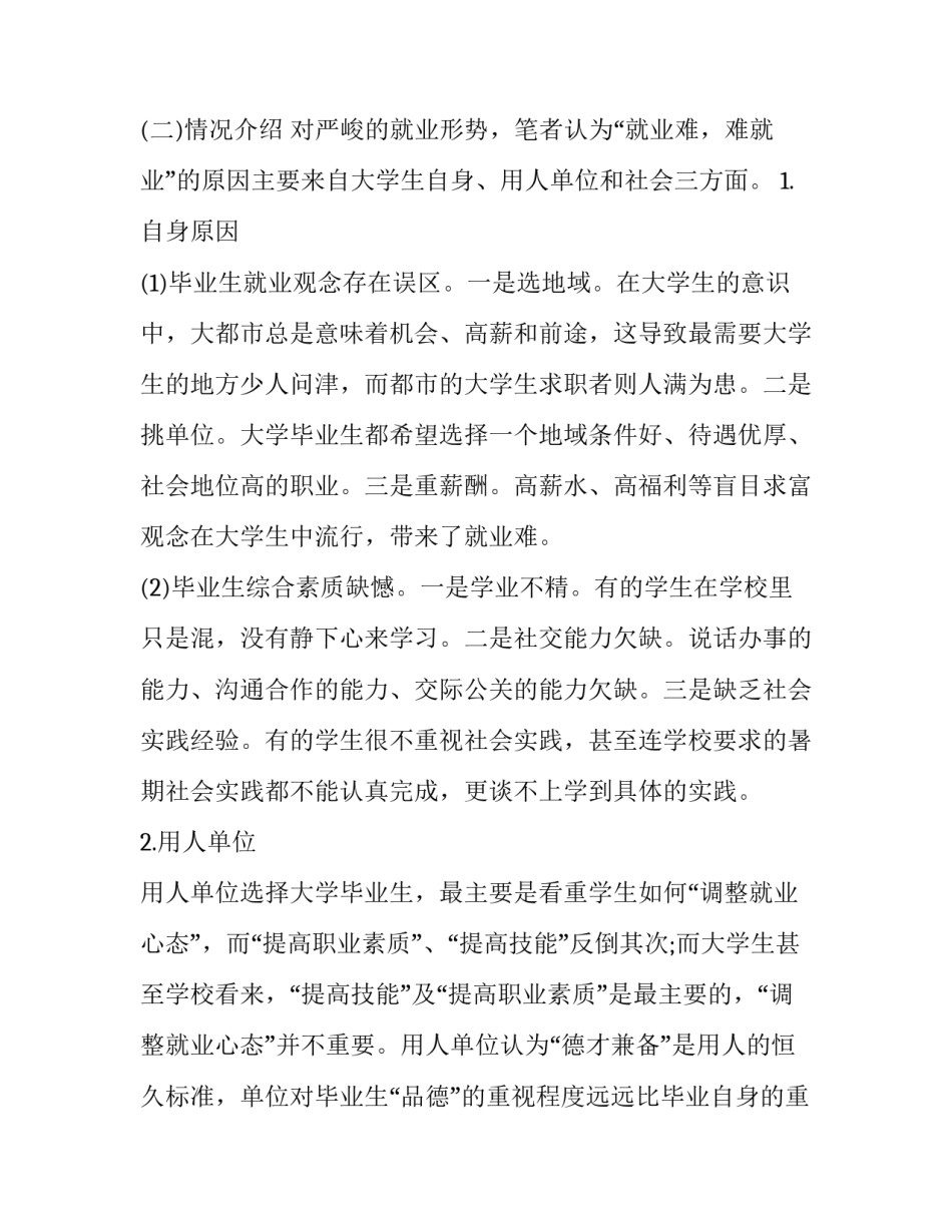 校毕业生申请书范文如何写 毕业生留校申请书怎么写(四篇)_第3页