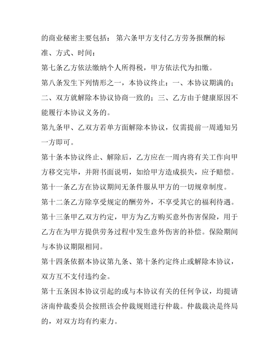 个人简单保密协议范本 个人保密协议书怎么写才有效(2篇)_第2页