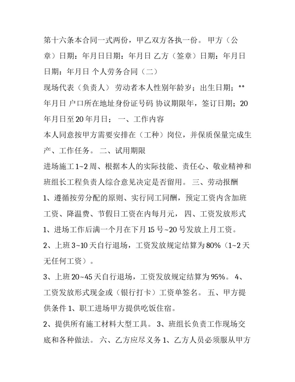 个人简单保密协议范本 个人保密协议书怎么写才有效(2篇)_第3页