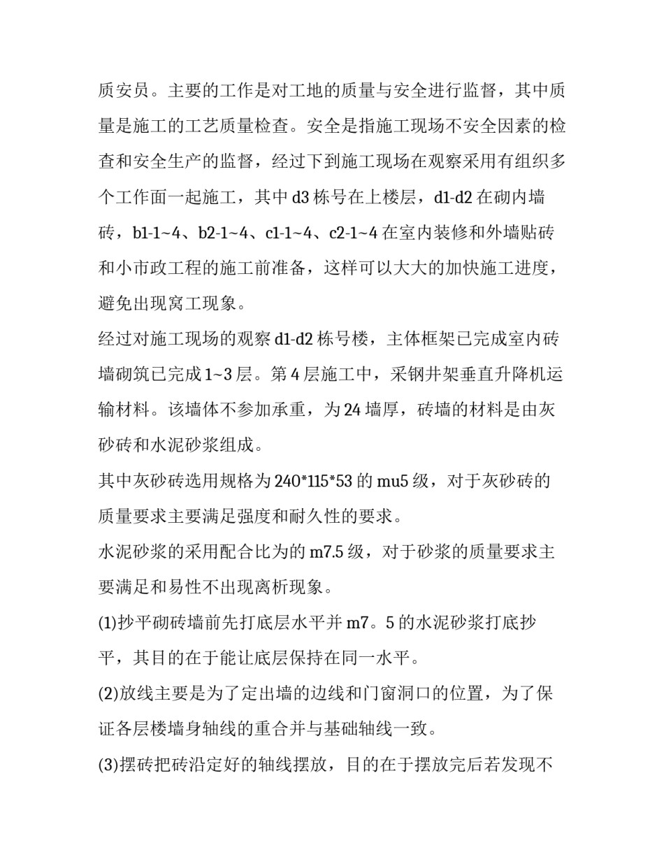 施工员简历模板范文 施工员个人简历模板范文(8篇)_第2页
