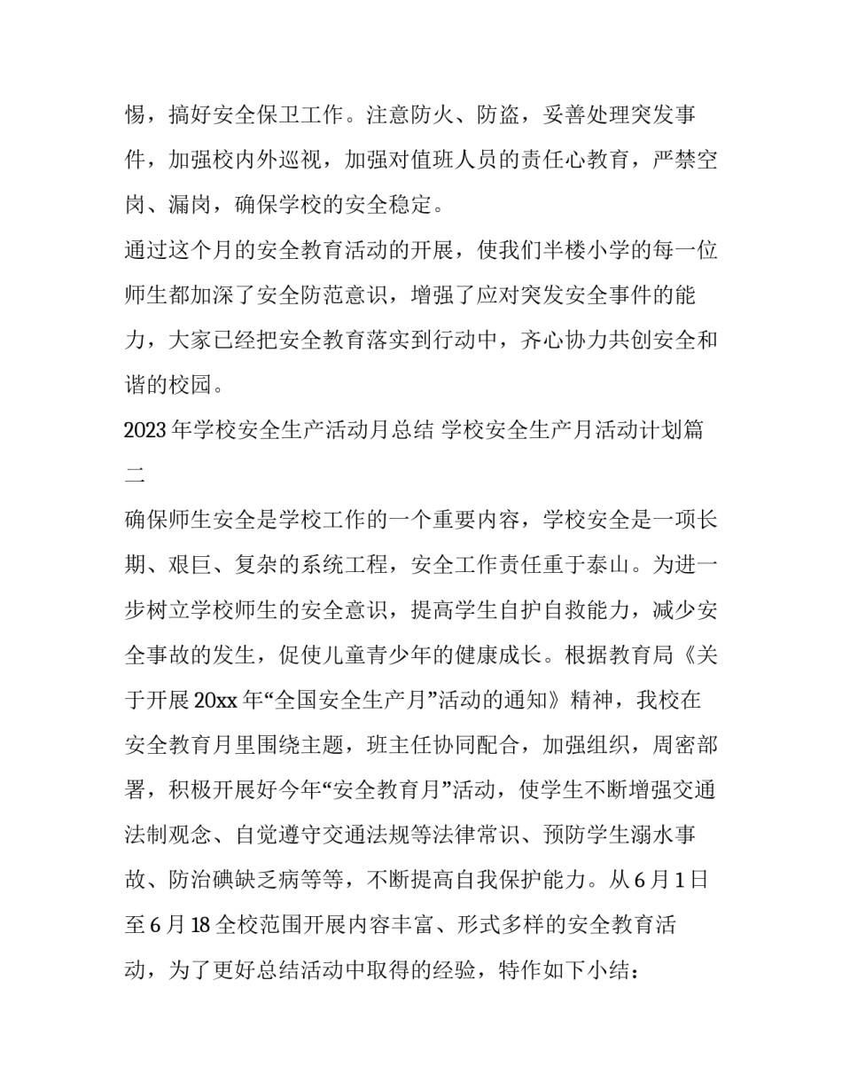 2023年学校安全生产活动月总结 学校安全生产月活动计划(三篇)_第3页