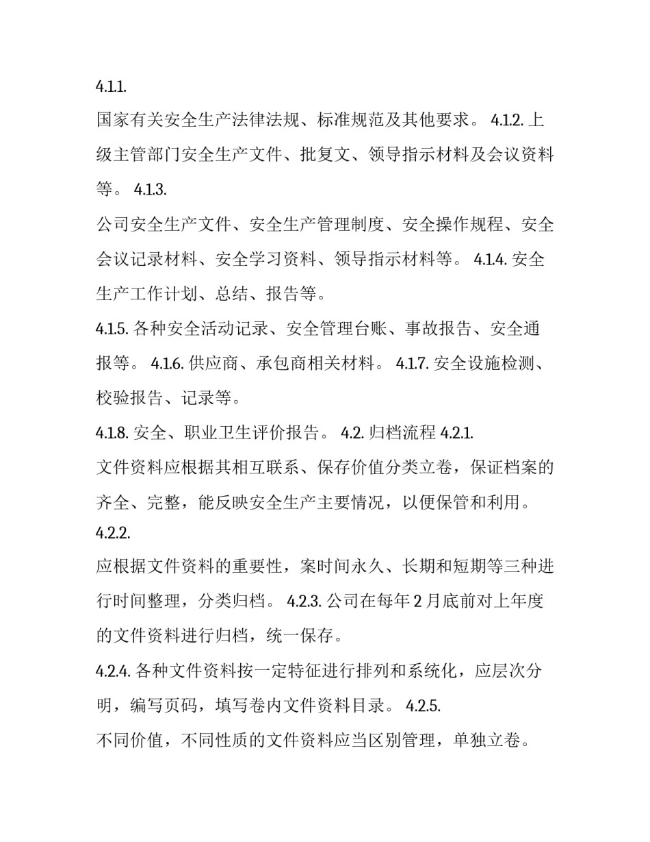 档案管理的工作总结档案管理的个人工作总结 关于档案的工作总结(九篇)_第2页
