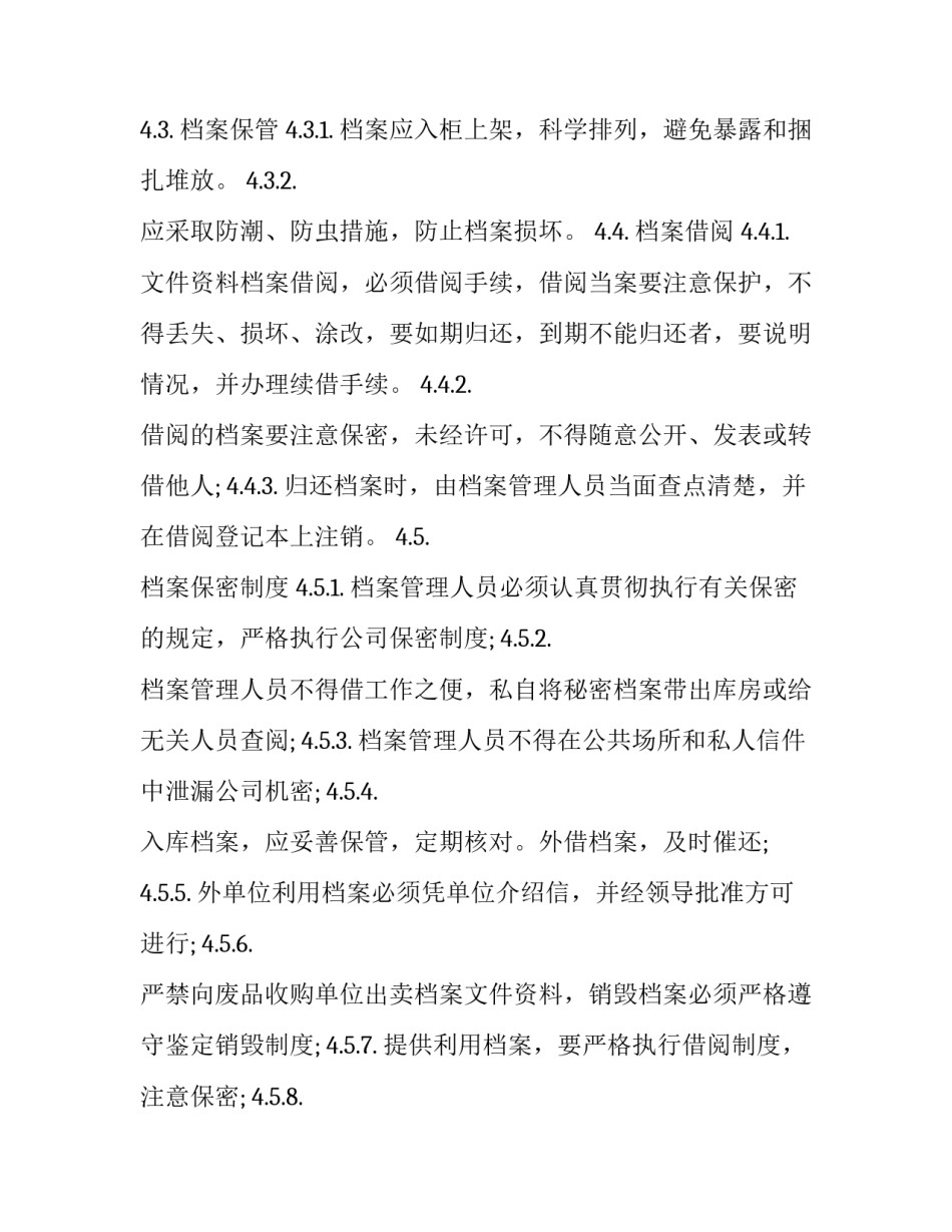档案管理的工作总结档案管理的个人工作总结 关于档案的工作总结(九篇)_第3页