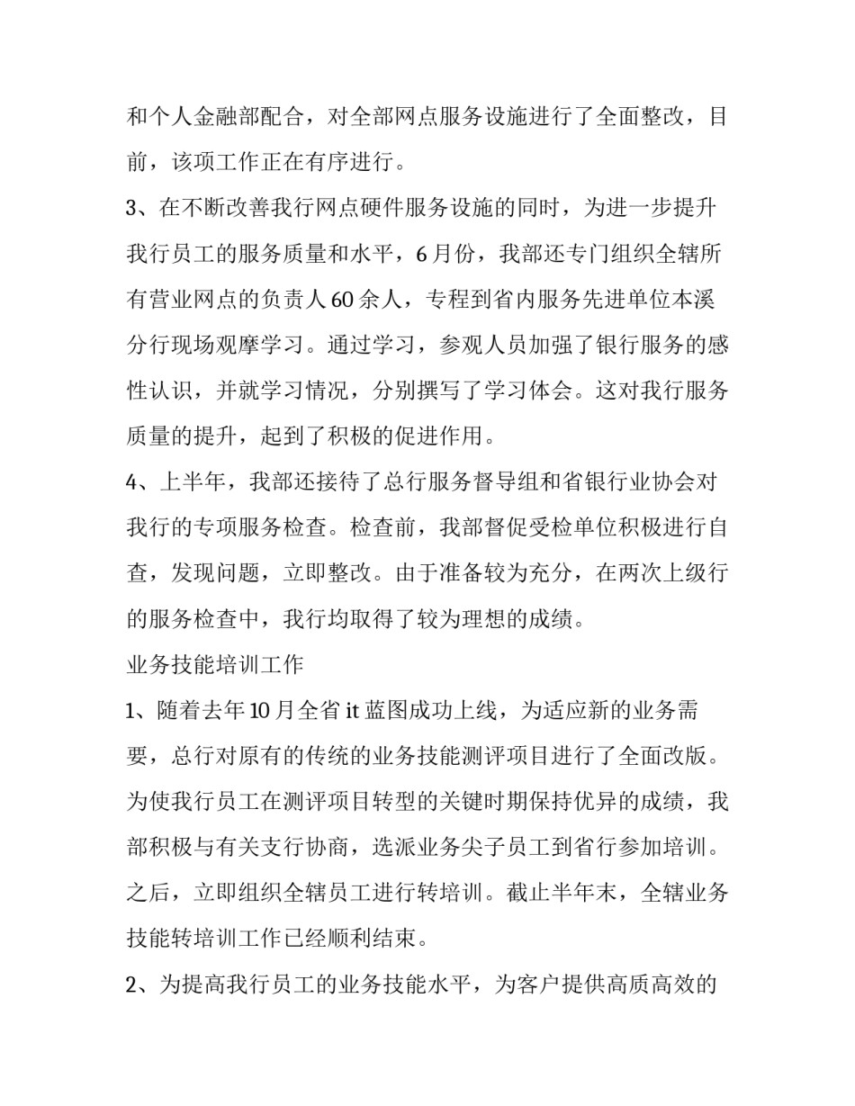 银行社会调查报告范文汇总 银行社会调查方案怎么写(2篇)_第2页