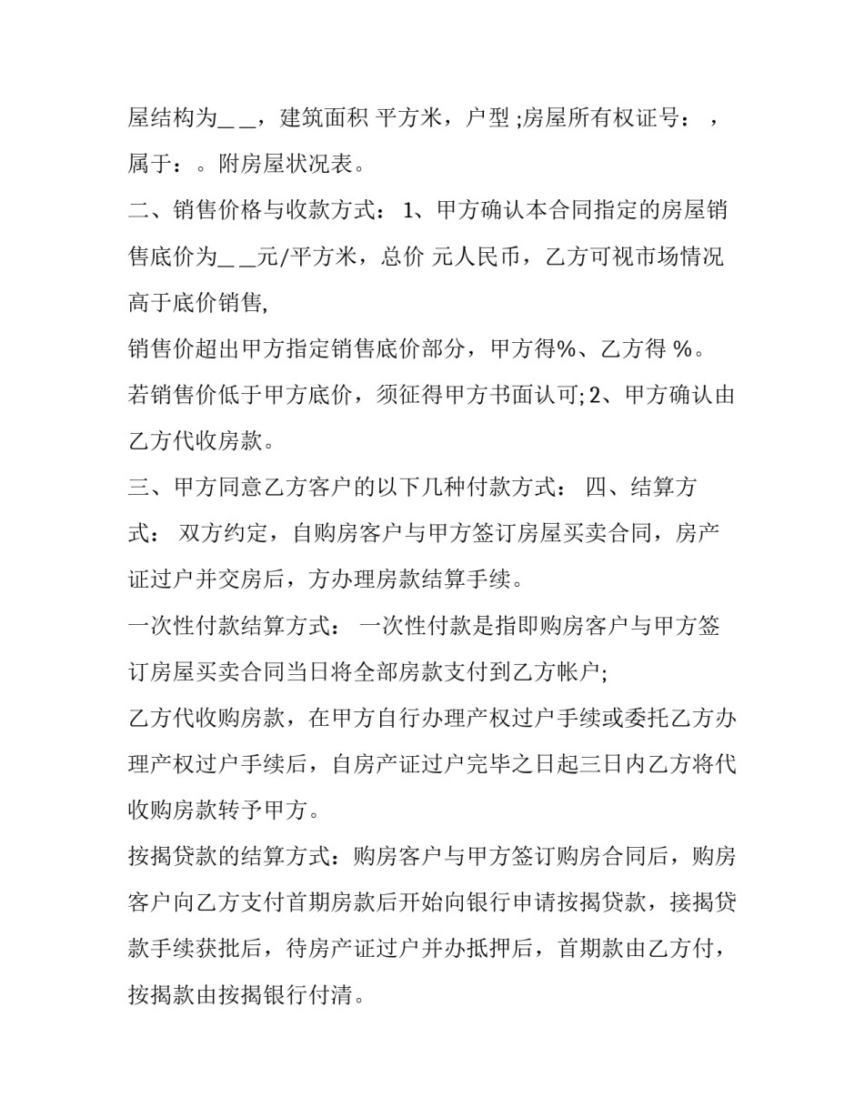 关于委托代理合同格式汇总(二篇)_第3页