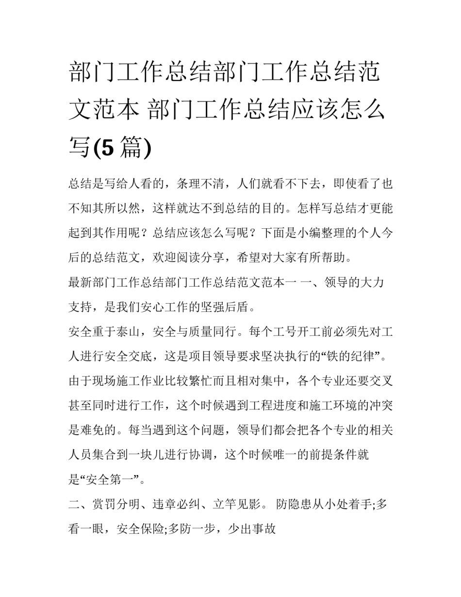 部门工作总结部门工作总结范文范本 部门工作总结应该怎么写(5篇)_第1页