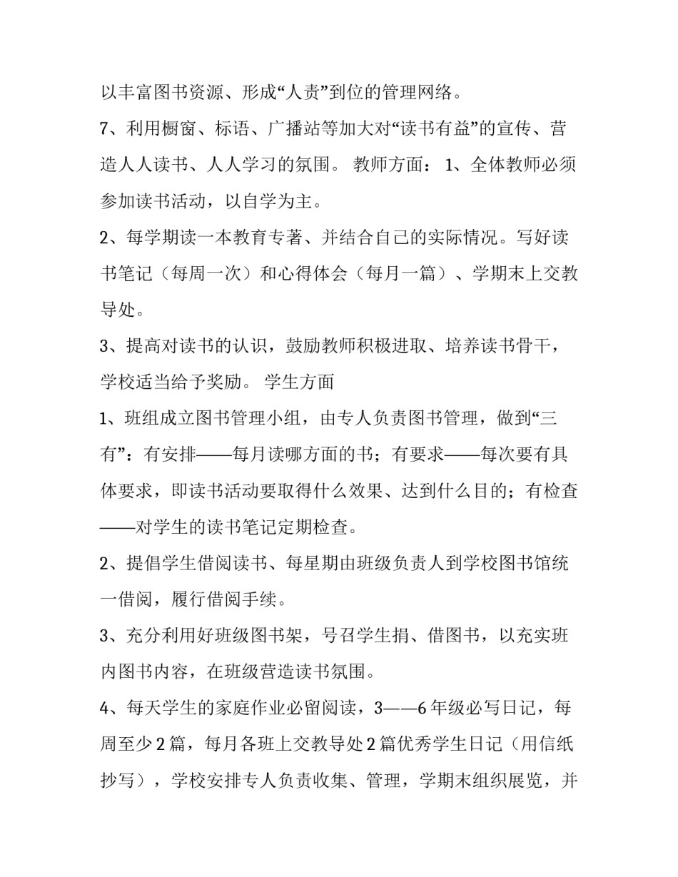 2023年创建书香班级活动计划 新教育书香校园建设活动计划(六篇)_第2页