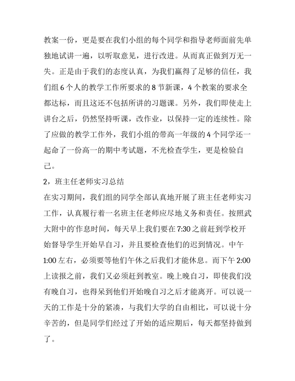 顶岗实习报告 会计实习报告3000字(十二篇)_第2页