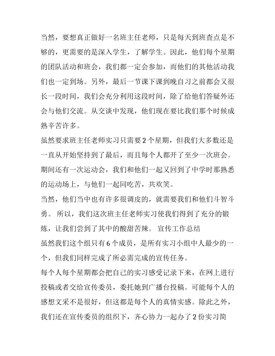 顶岗实习报告 会计实习报告3000字(十二篇)_第3页