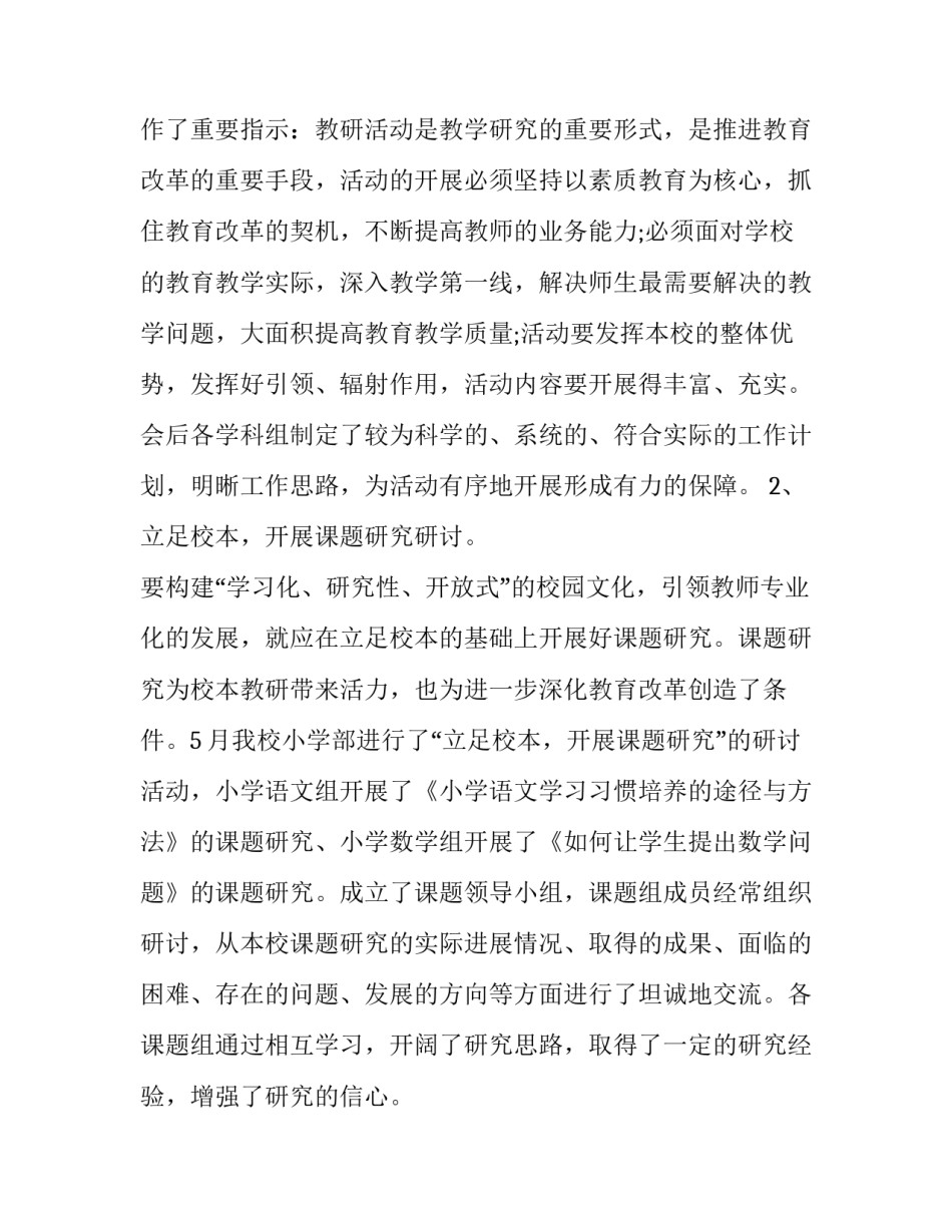 小学教师教研教改总结 小学教研教改工作总结(3篇)_第2页