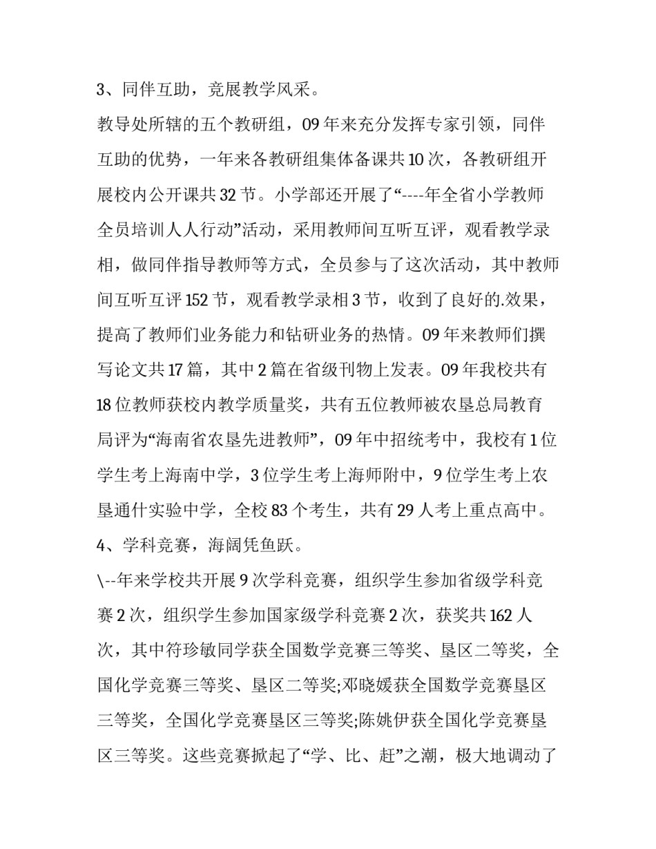 小学教师教研教改总结 小学教研教改工作总结(3篇)_第3页