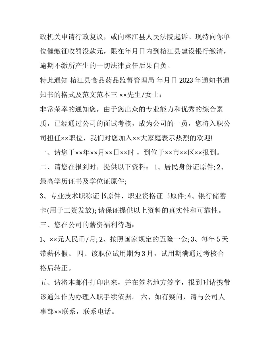 2023年通知书通知书的格式及范文范本(7篇)_第2页