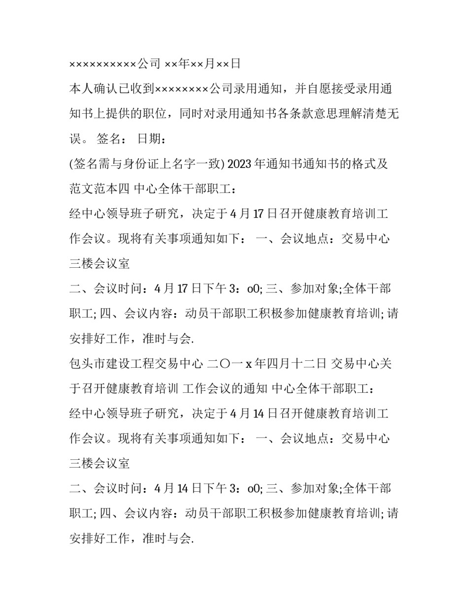2023年通知书通知书的格式及范文范本(7篇)_第3页