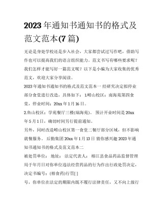2023年通知书通知书的格式及范文范本(7篇)