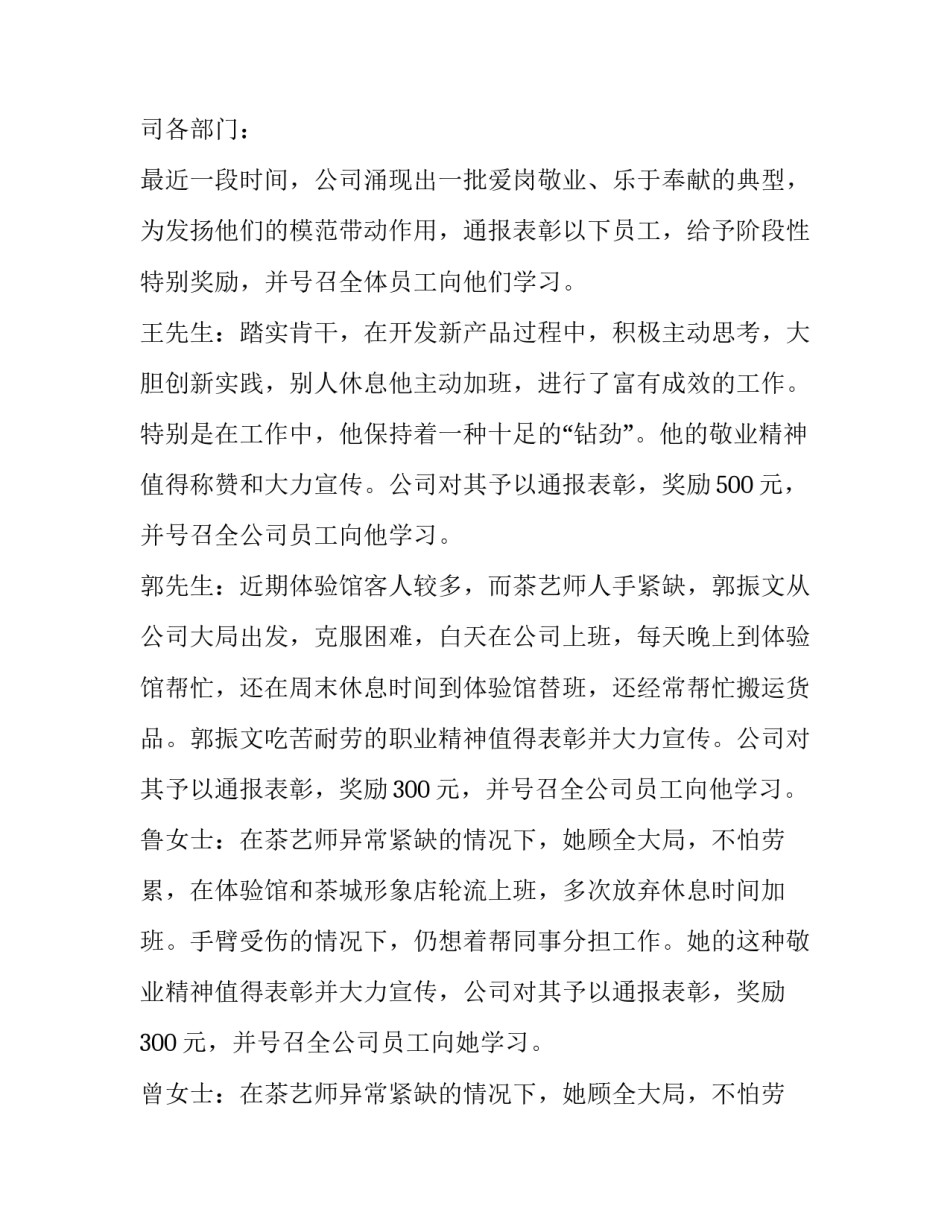 2023年奖励的通报叫啥名 2023年终奖通知(6篇)_第2页