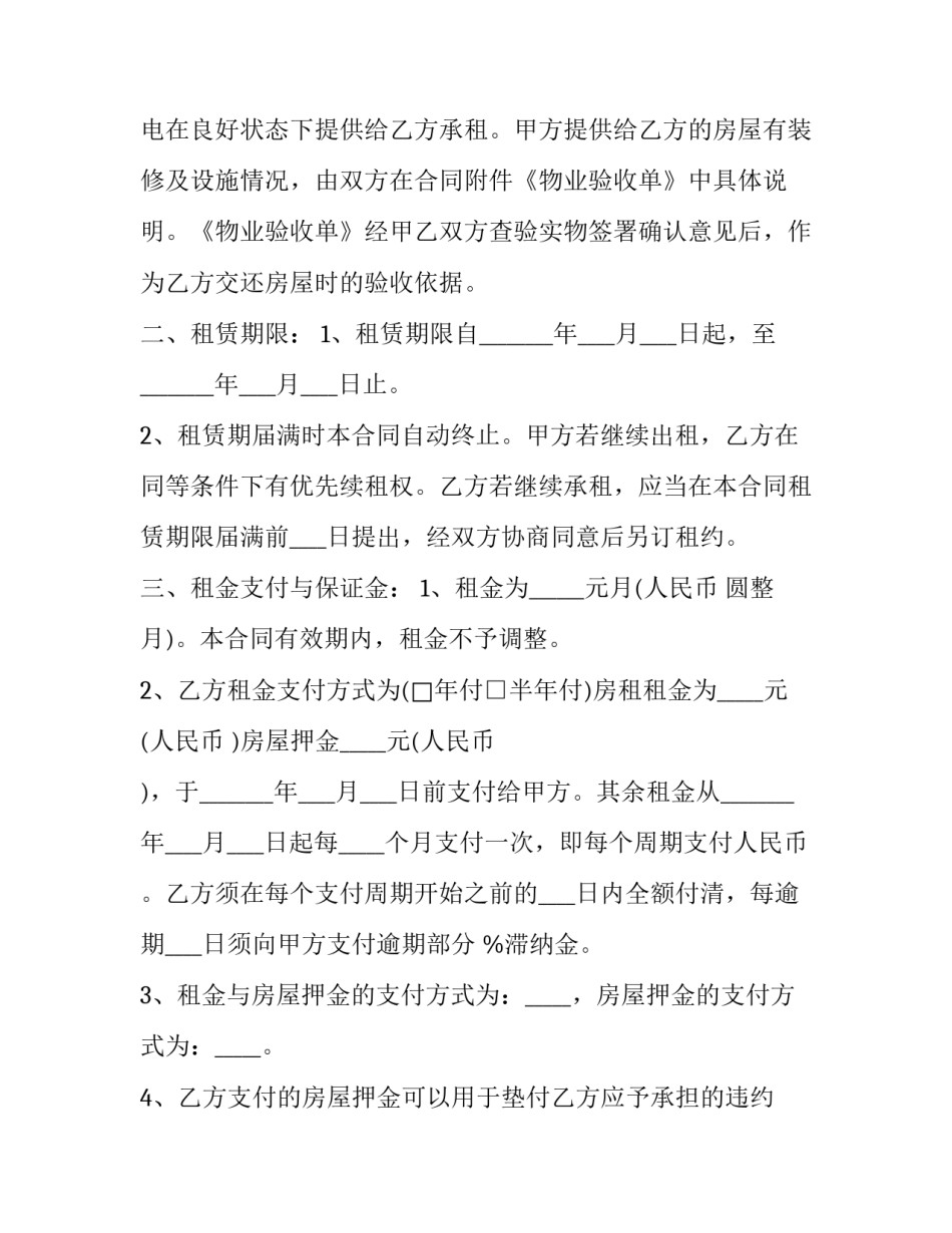 房屋租赁合同登记备案证明模板汇总 房屋租赁合同登记备案证明模板汇总下载(六篇)_第2页