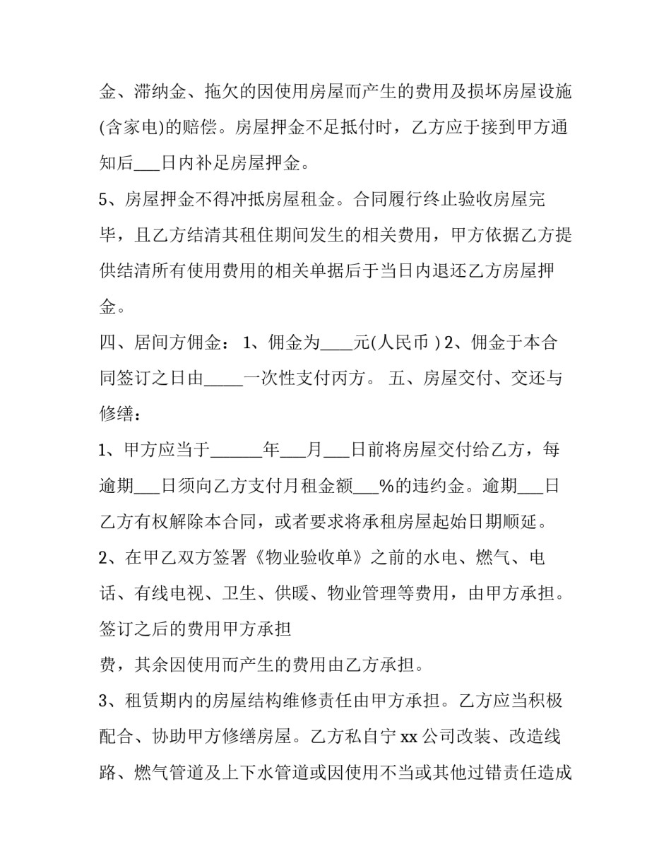 房屋租赁合同登记备案证明模板汇总 房屋租赁合同登记备案证明模板汇总下载(六篇)_第3页