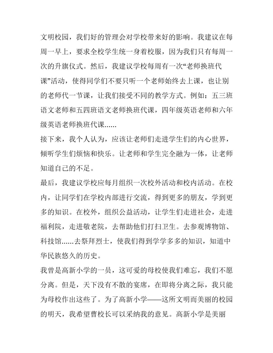 校长的讲话致辞集锦怎么写 校长致辞稿(3篇)_第2页