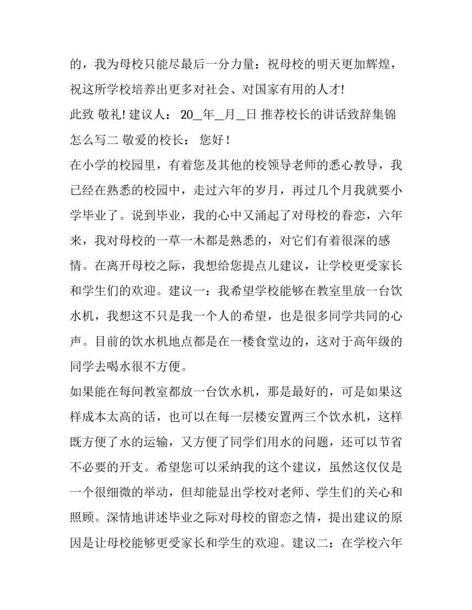 校长的讲话致辞集锦怎么写 校长致辞稿(3篇)_第3页