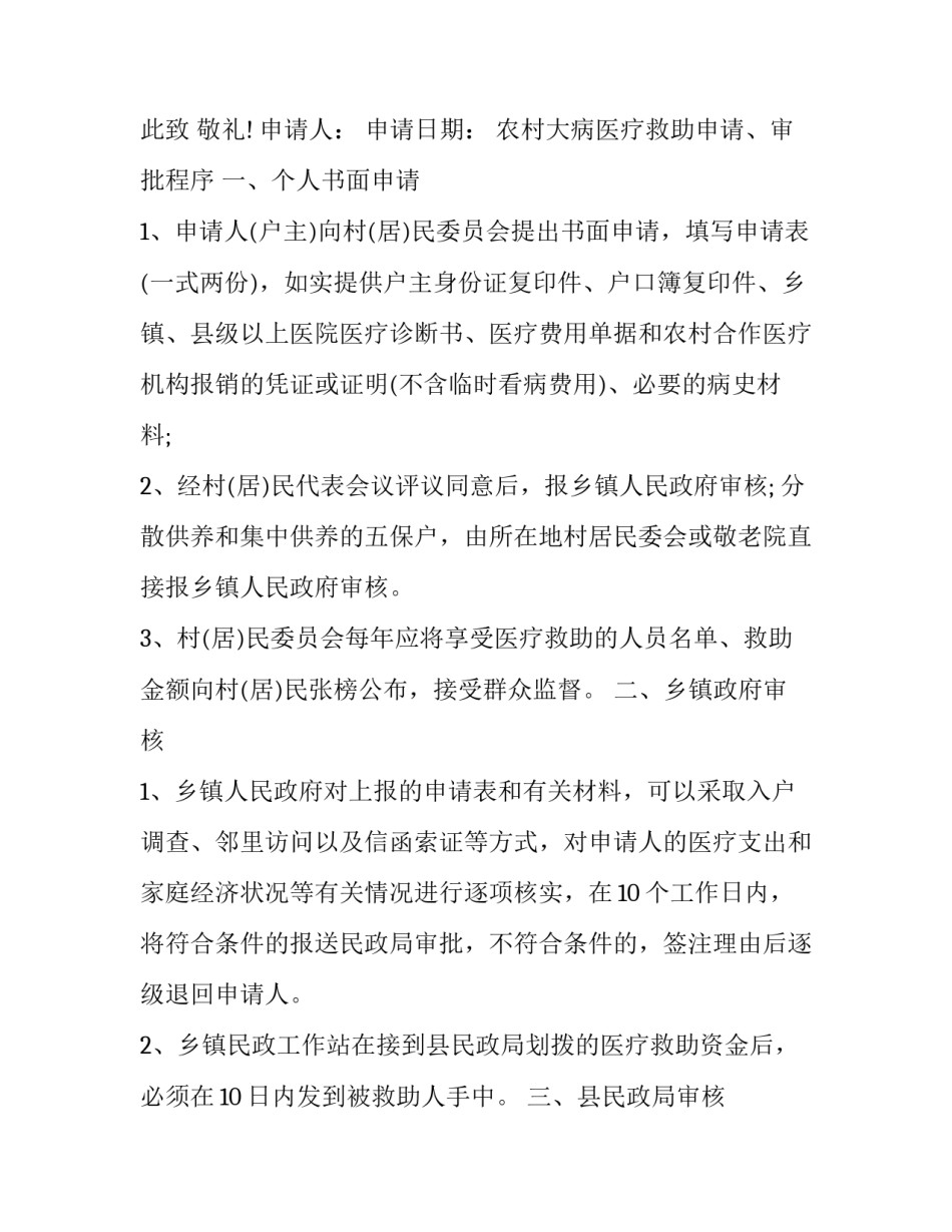 大病申请民政救助申请书范文通用 民政大病救助申请书表(5篇)_第3页