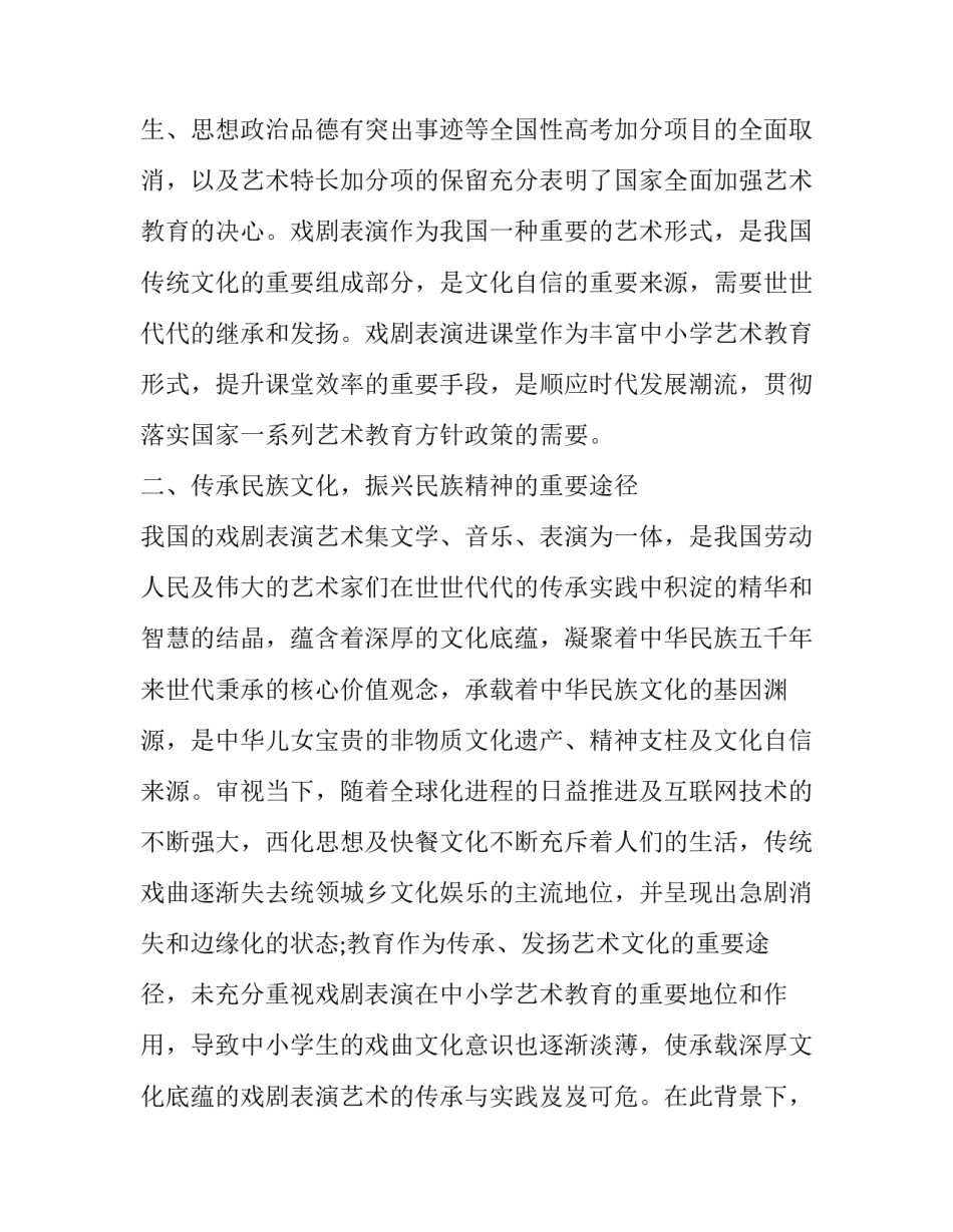 戏剧表演进课堂的必要性与重要性_第2页